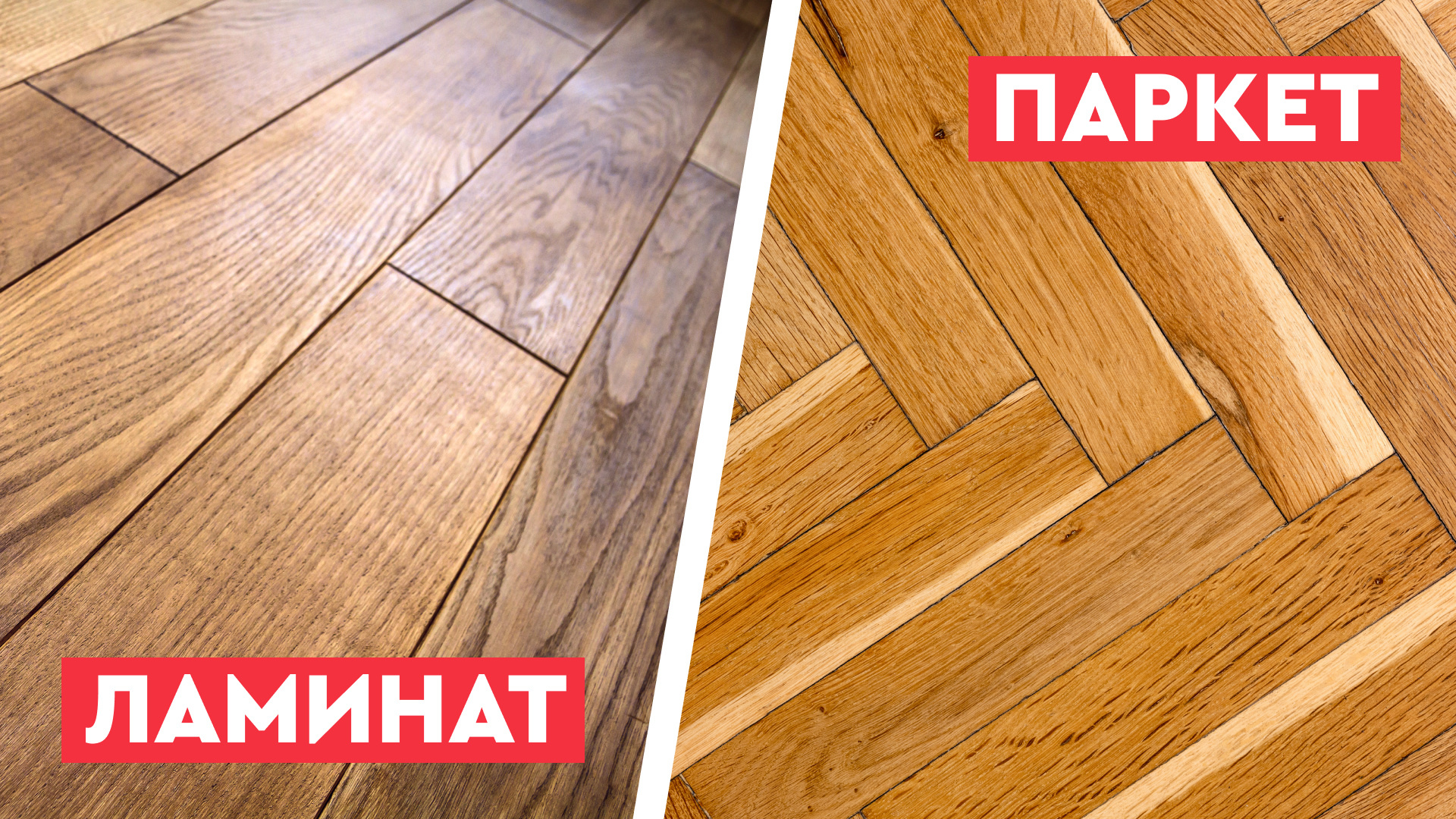 Как выбрать напольное покрытие, если на натуральные материалы не хватает денег?