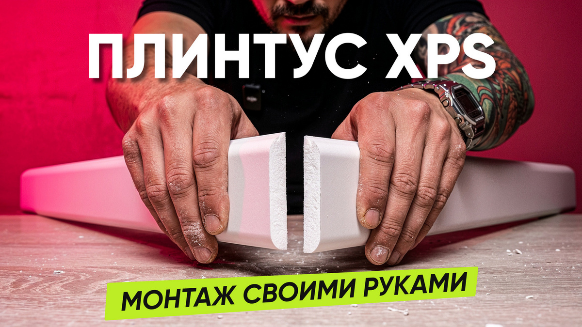 Как установить плинтус из дюрополимера: крепление, стыки и углы