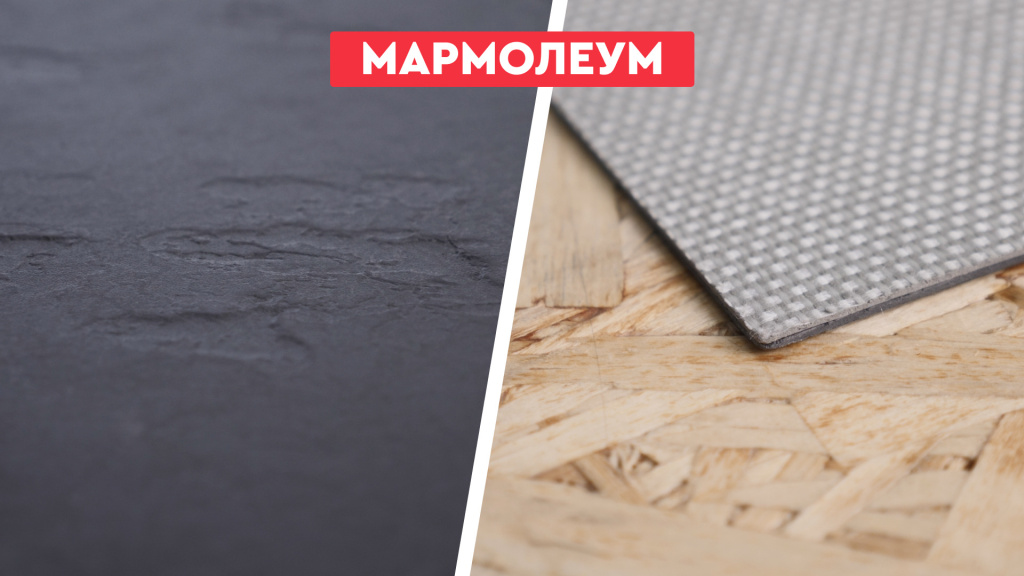Натуральный, прочный, антибактериальный - мармолеум по достоинству оценят не только владельцы животных, но и аллергики